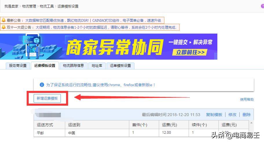 淘宝电商:新手卖家必看的发货模板设置步骤详解