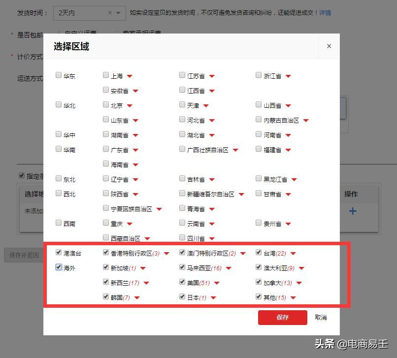 淘宝电商:新手卖家必看的发货模板设置步骤详解
