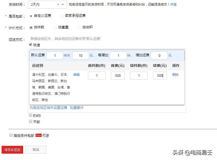 淘宝电商:新手卖家必看的发货模板设置步骤详解