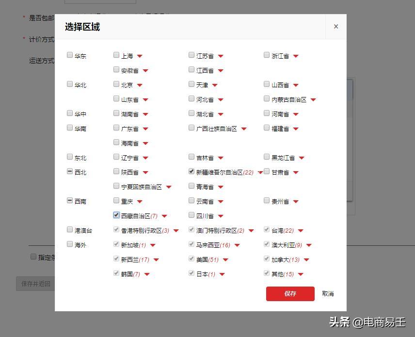 淘宝电商:新手卖家必看的发货模板设置步骤详解