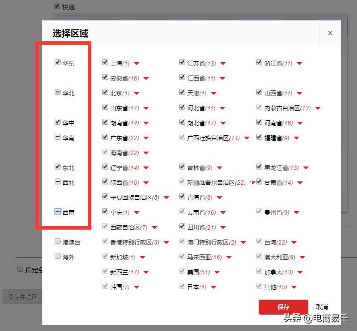 淘宝电商:新手卖家必看的发货模板设置步骤详解