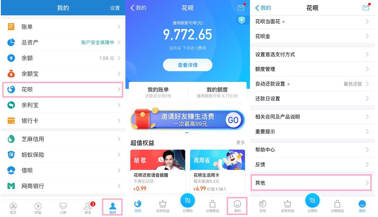 容易超支,控制不住自己剁手?教你如何关闭花呗