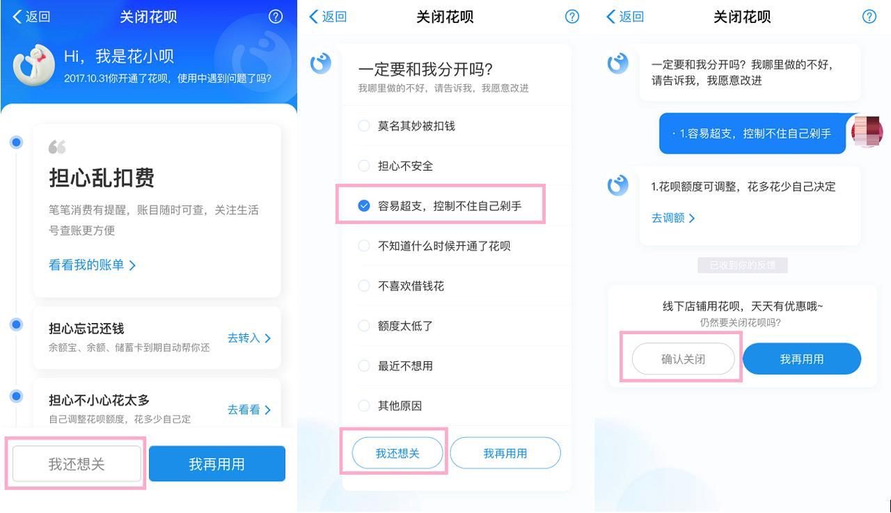 容易超支,控制不住自己剁手?教你如何关闭花呗