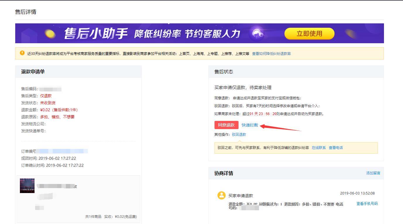 商家必看:拼多多最新处理退款法宝,10秒闪退