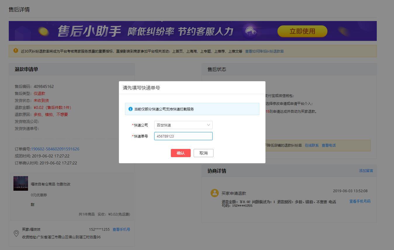 商家必看:拼多多最新处理退款法宝,10秒闪退