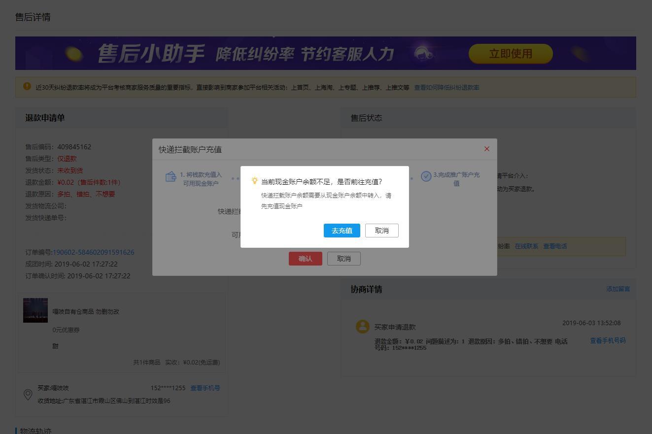 商家必看:拼多多最新处理退款法宝,10秒闪退