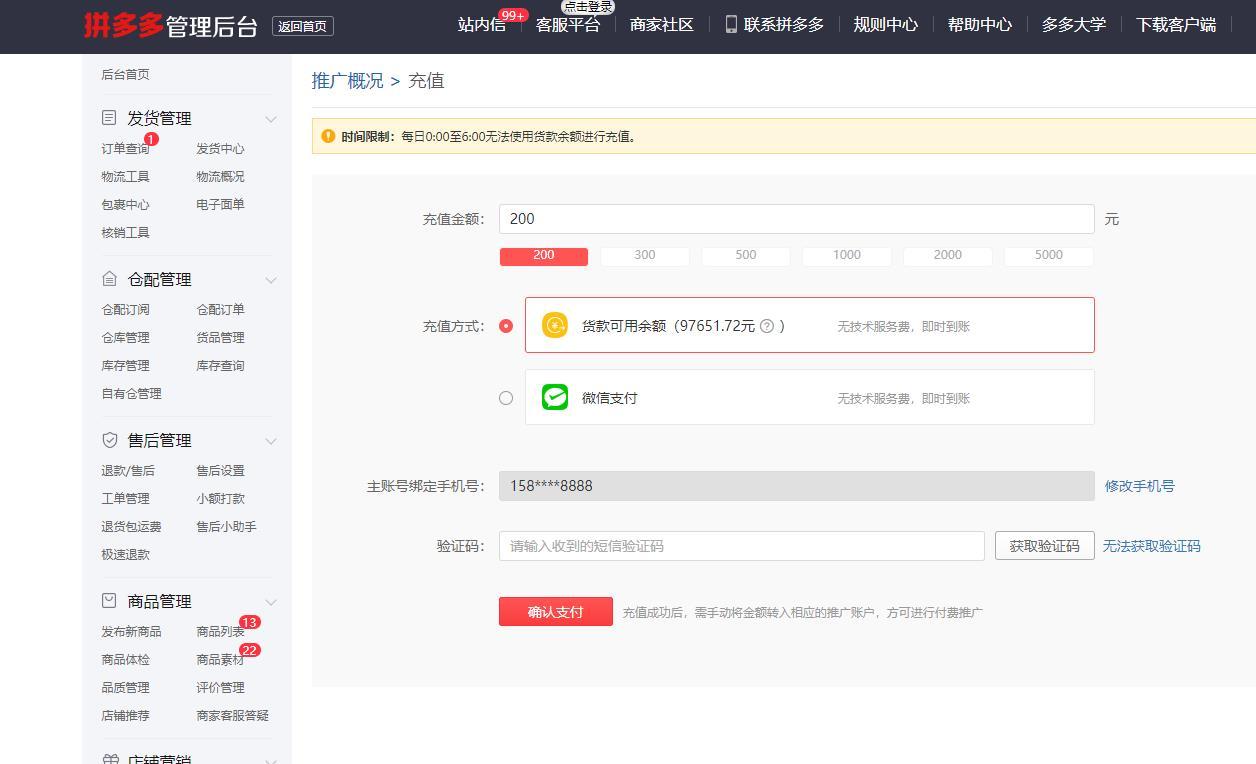 商家必看:拼多多最新处理退款法宝,10秒闪退