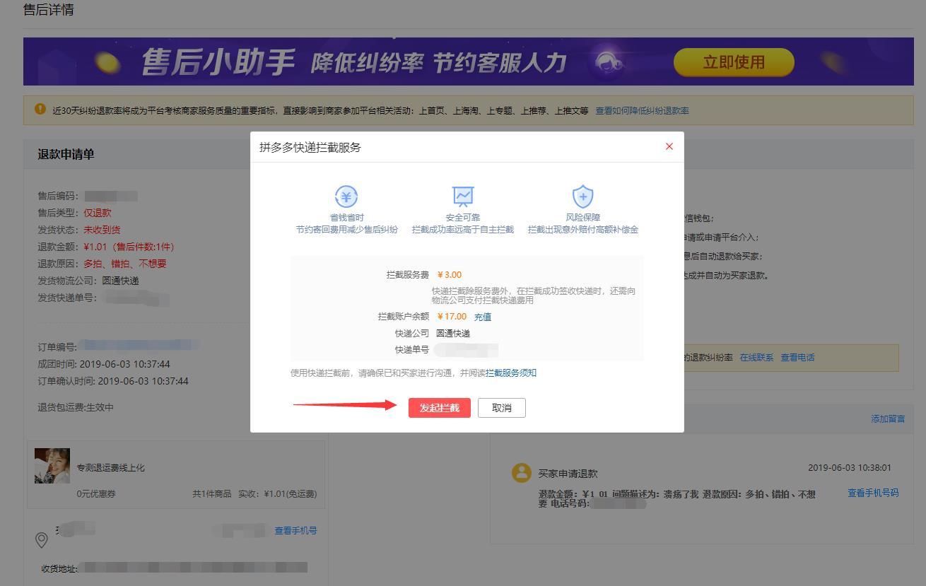 商家必看:拼多多最新处理退款法宝,10秒闪退