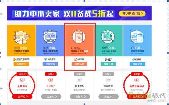 深度解析,淘宝打造爆款之淘客推广