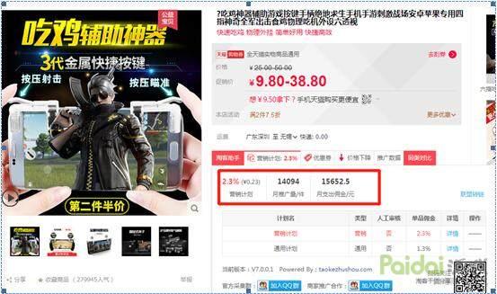 深度解析,淘宝打造爆款之淘客推广