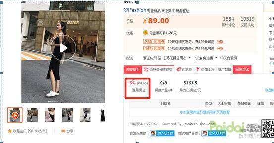 深度解析,淘宝打造爆款之淘客推广