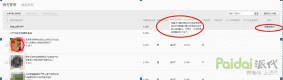 深度解析,淘宝打造爆款之淘客推广