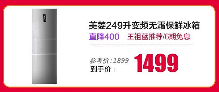 苏宁开启“疯抢模式”家电爆款清单新鲜出炉,美菱冰箱仅1499