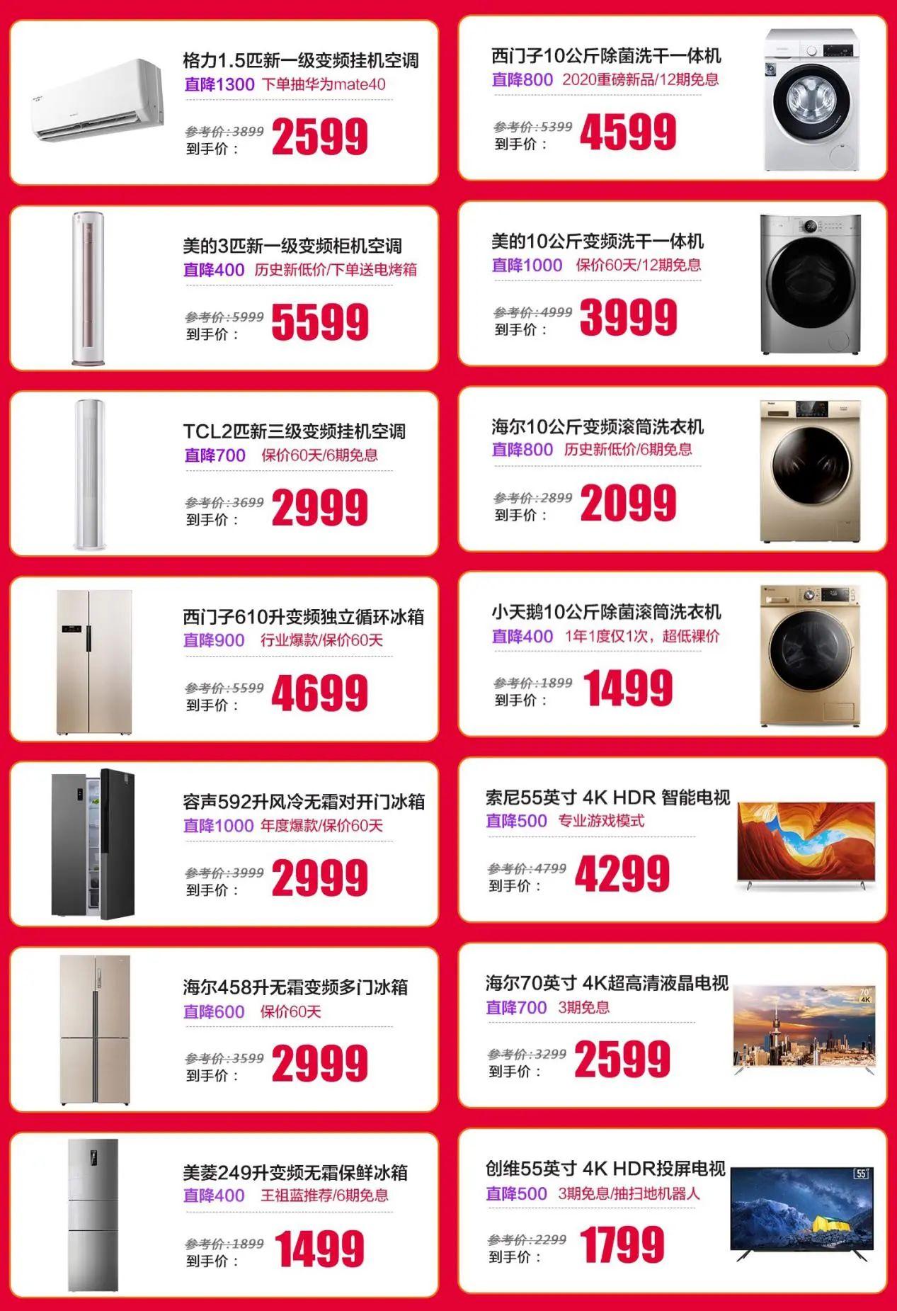 苏宁开启“疯抢模式”家电爆款清单新鲜出炉,美菱冰箱仅1499