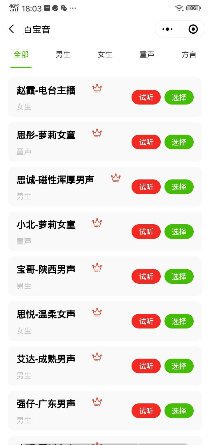学会使用配音软件是一种什么样的体验?