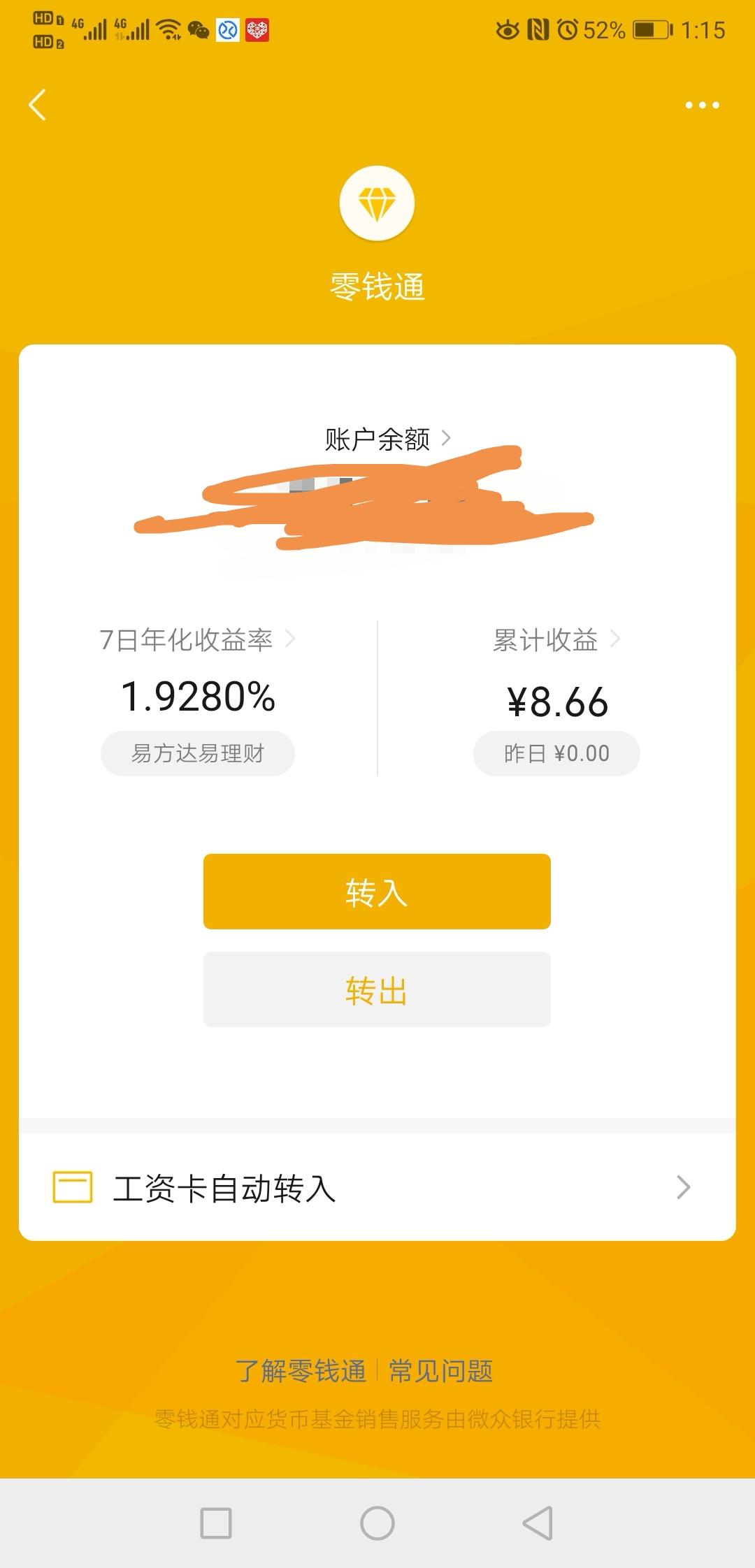 微信零钱限额了怎么办?
