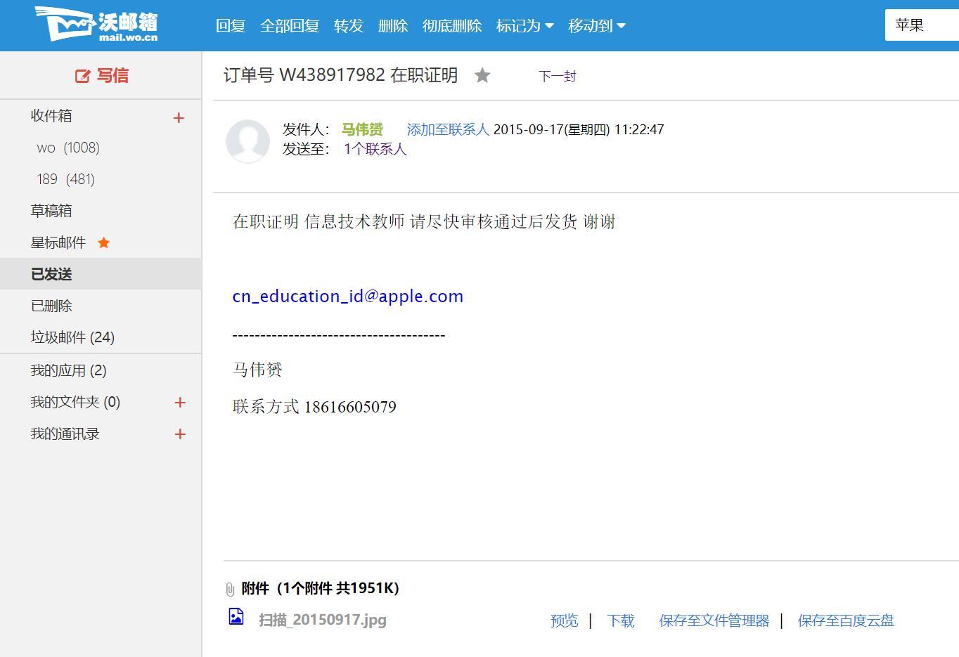 手把手教你怎么使用苹果教育优惠