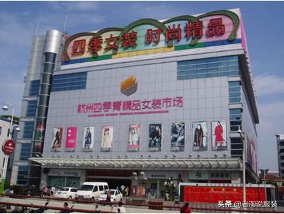 杭州服装批发市场拿货大攻略