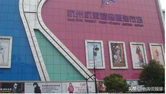 杭州服装批发市场拿货大攻略