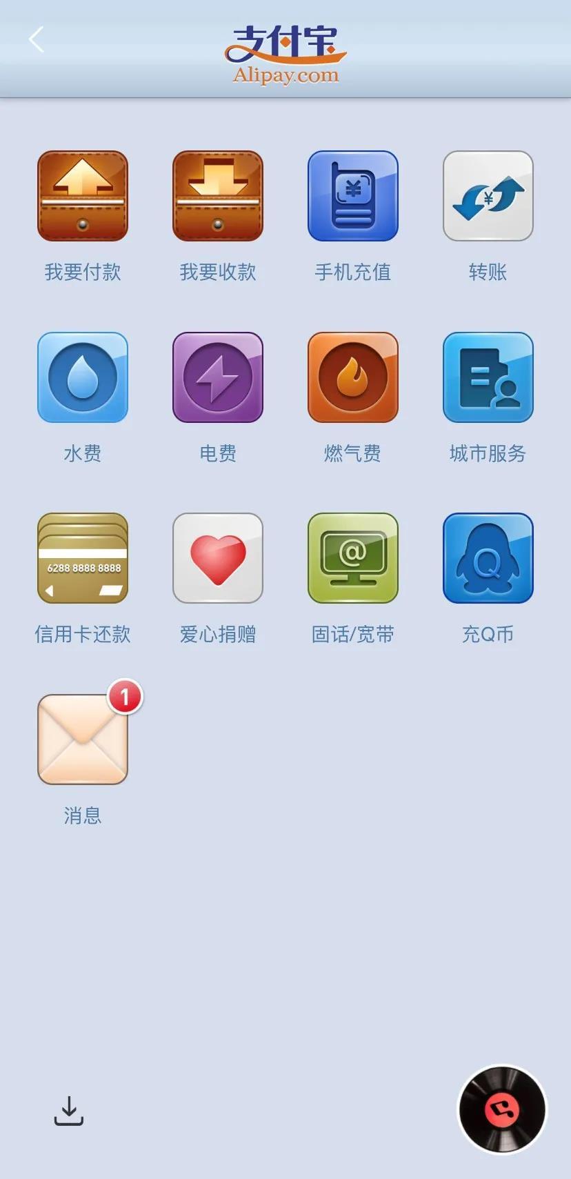 支付宝首页回归旧版,原来还有充Q币功能!最后的问题扎心了