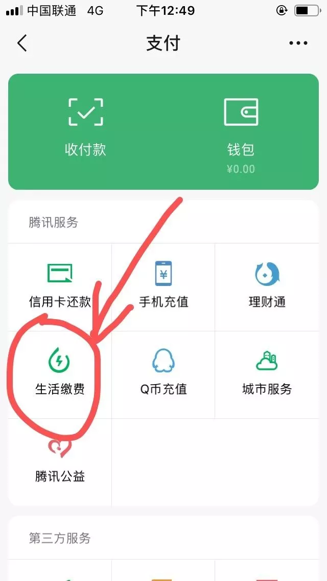 交电费的最新知识普及,你知道吗?