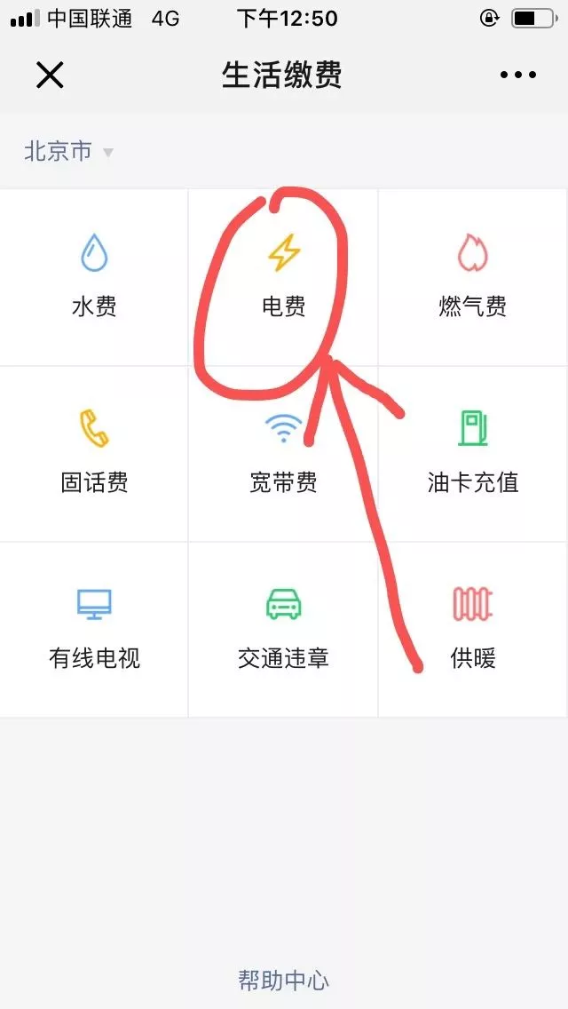 交电费的最新知识普及,你知道吗?