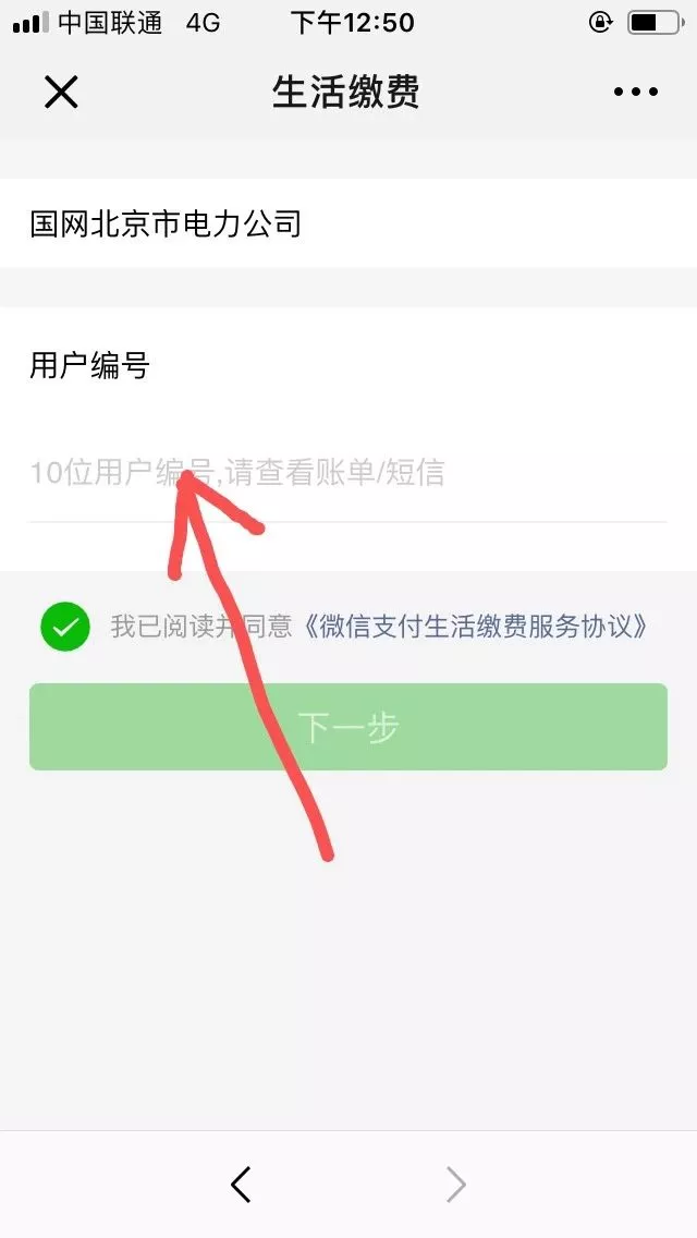 交电费的最新知识普及,你知道吗?