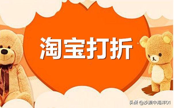 淘宝店铺促销活动,如何设置打折?
