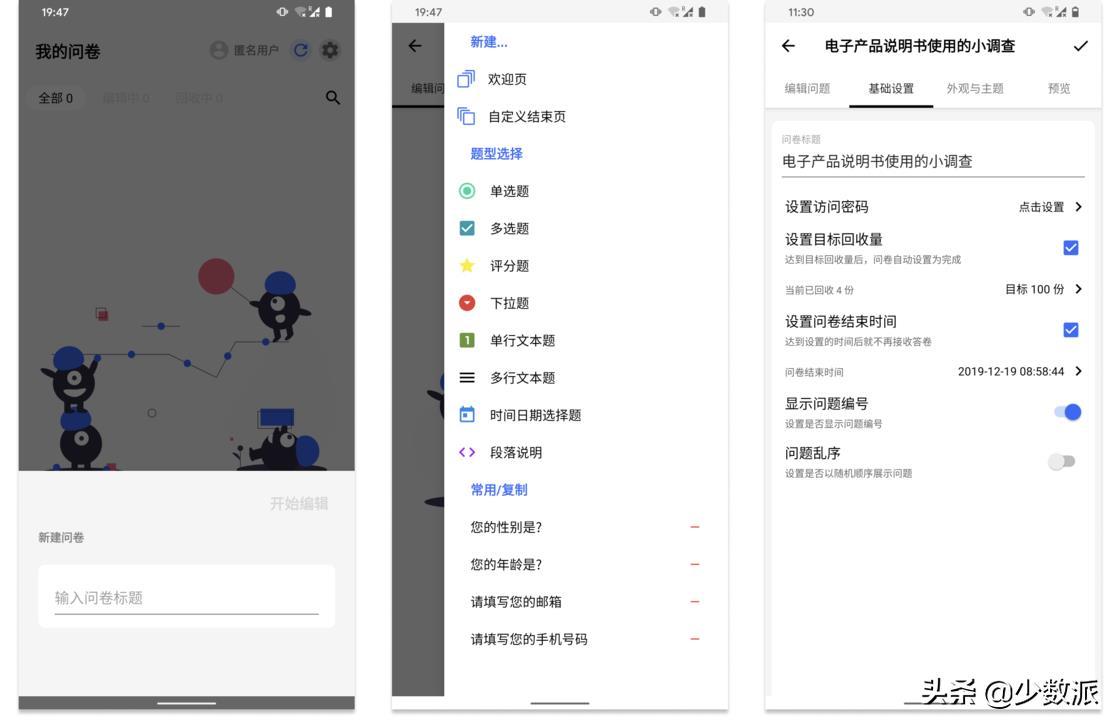用手机就能做出形式新颖的调查问卷:互动问卷
