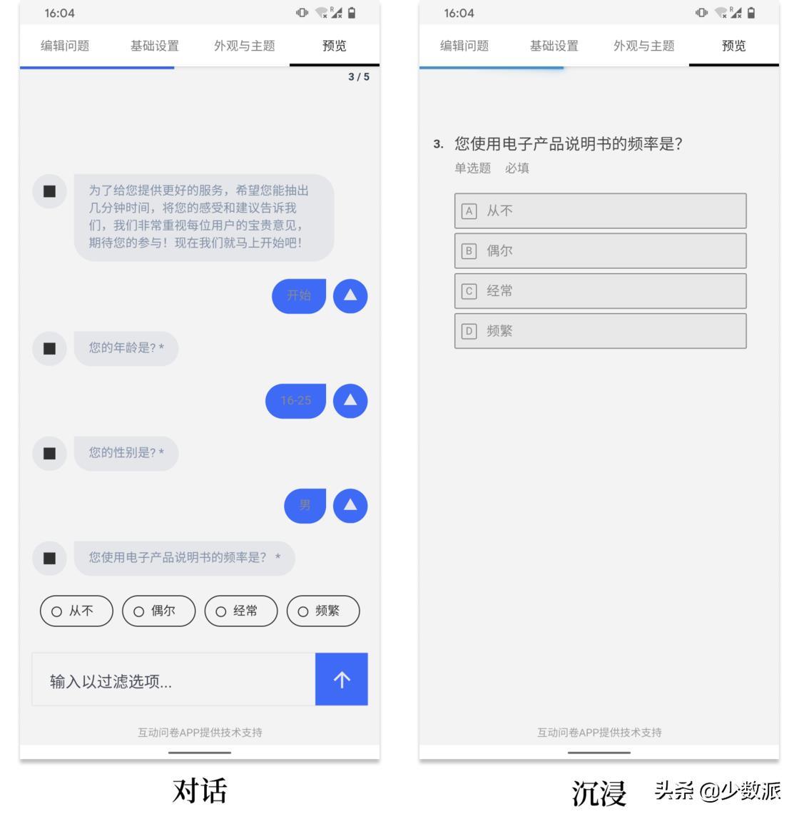 用手机就能做出形式新颖的调查问卷:互动问卷