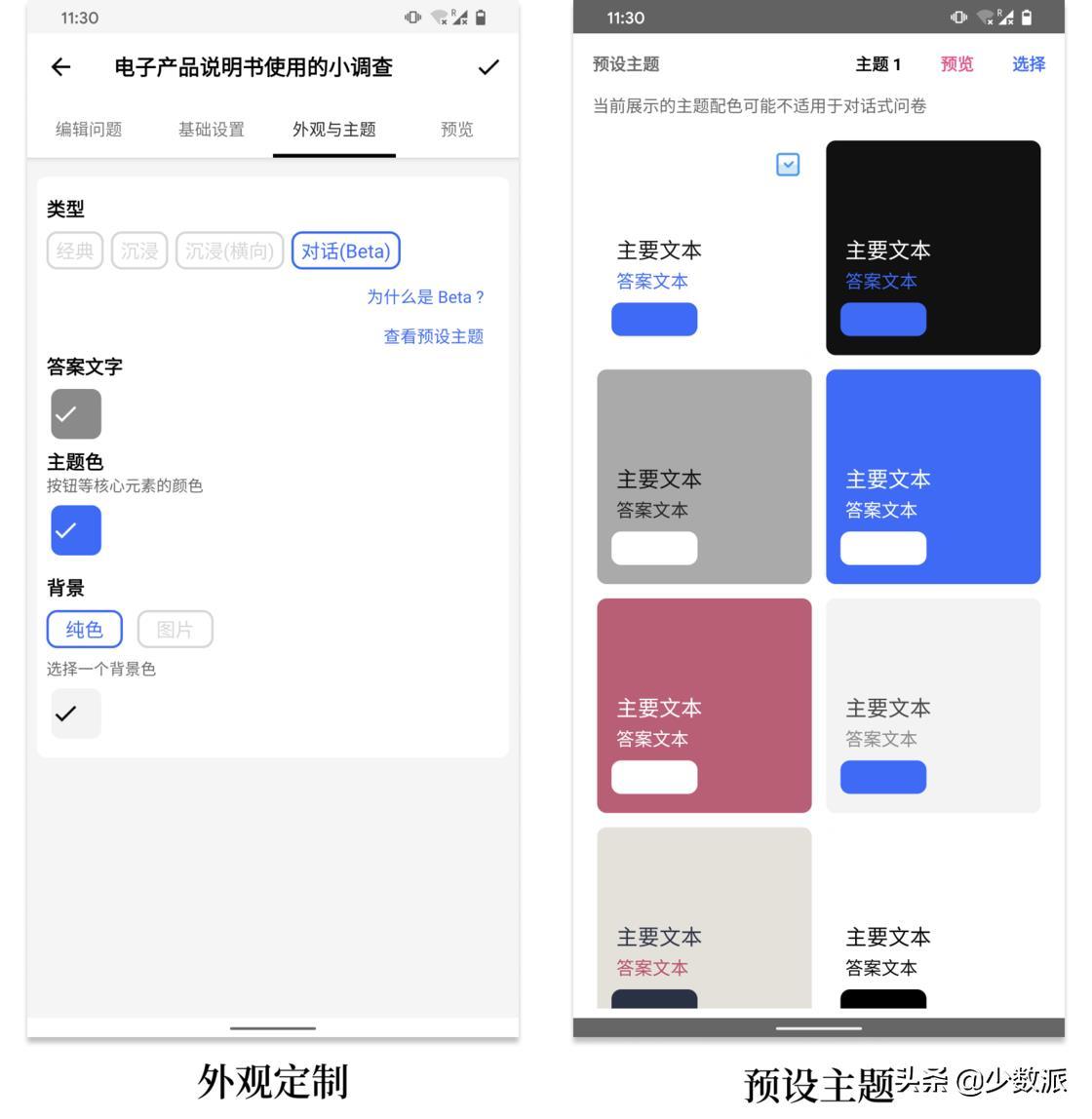 用手机就能做出形式新颖的调查问卷:互动问卷