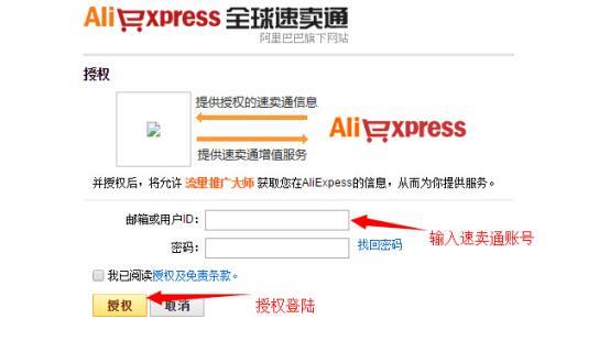 速卖通:流量大师推广工具介绍
