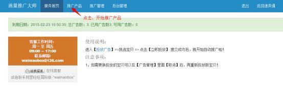 速卖通:流量大师推广工具介绍