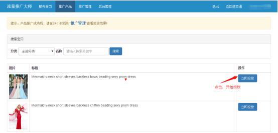 速卖通:流量大师推广工具介绍