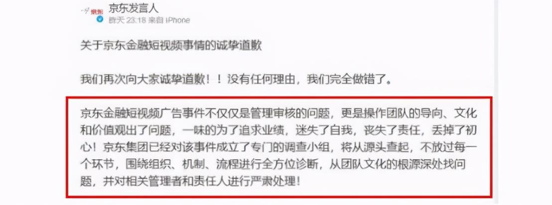 比蚂蚁更狠的京东金融,终于露出了真面目,网友:恶俗