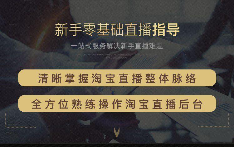 新手如何开通淘宝直播?做好淘宝直播的干货分享。