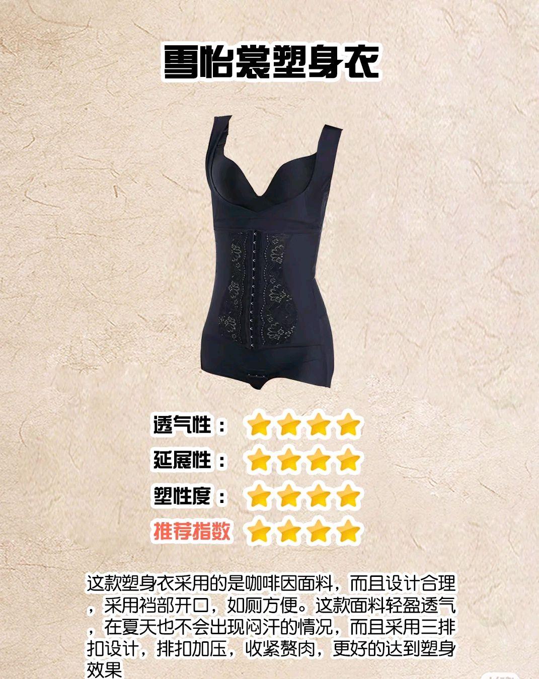 6款塑身衣测评,你喜欢哪一款?