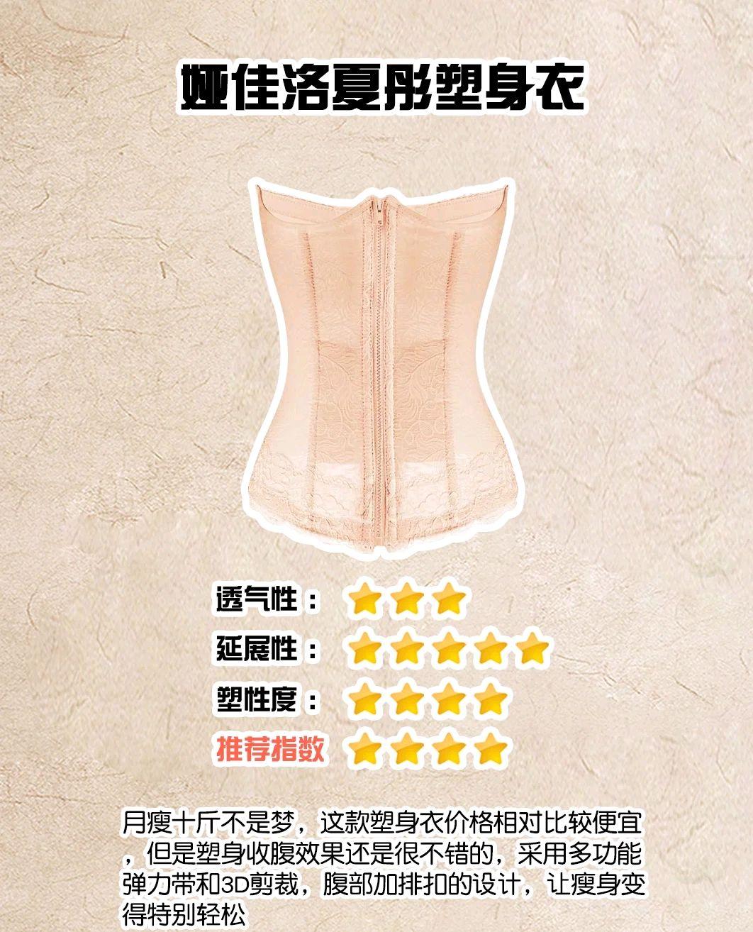 6款塑身衣测评,你喜欢哪一款?