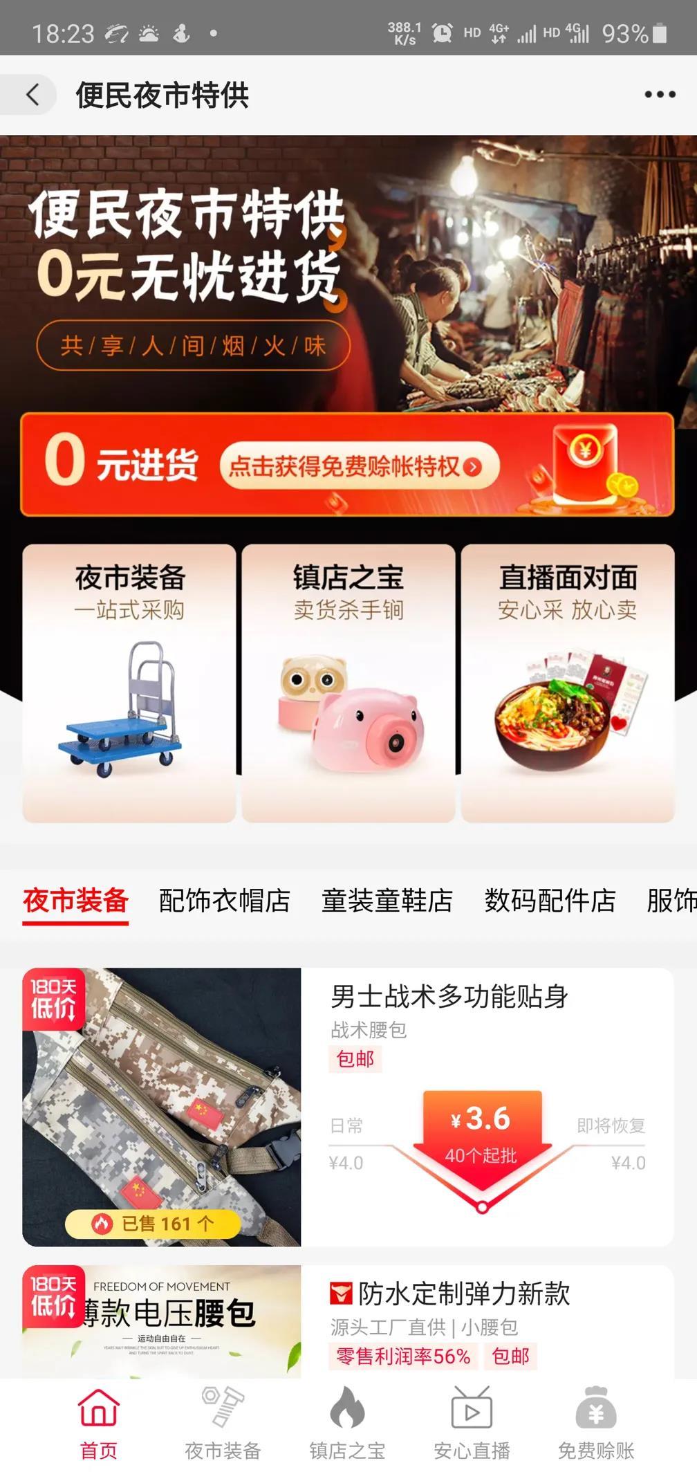 1688推新批发模式,袜子8毛一双送到家