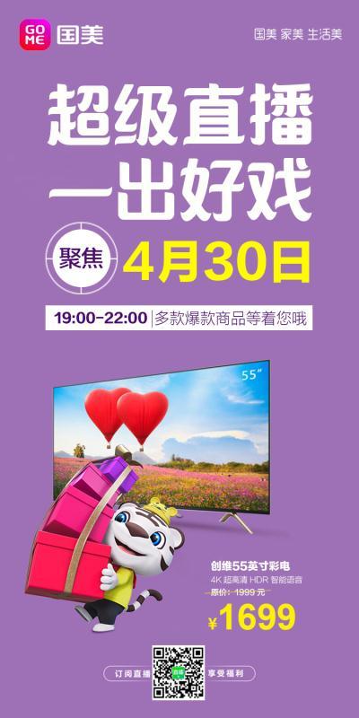 国美五一大促 十亿消费券普惠全国