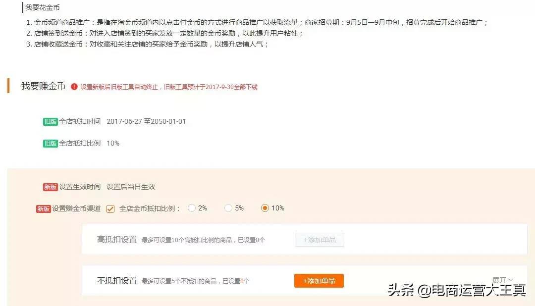 淘宝淘金币规则升级,金币频道推广涨价1倍