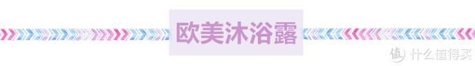 值无不言:10款热门平价沐浴露横评,教你买到适合自己的沐浴露