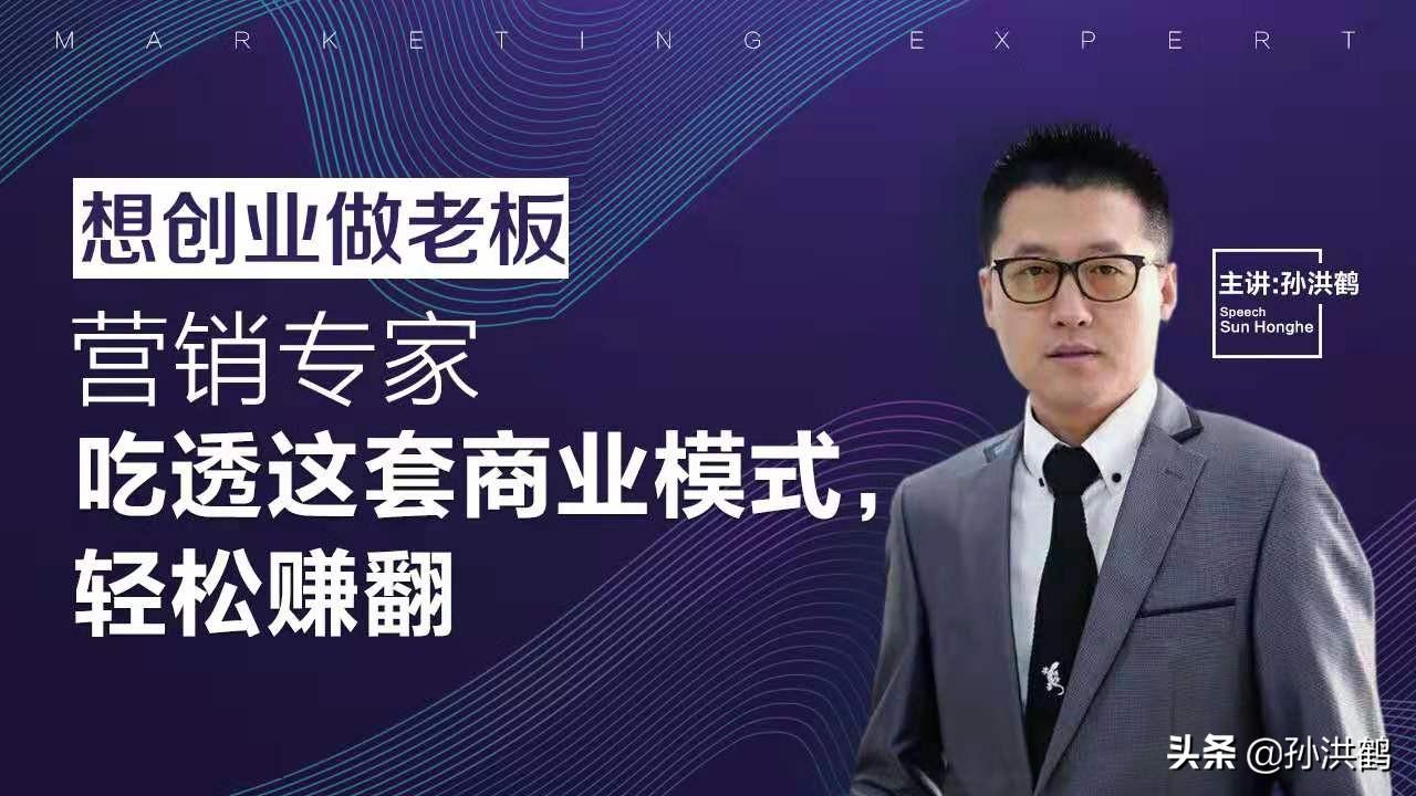 孙洪鹤:5G互联网对于普通创业有哪些赚钱的新商机?