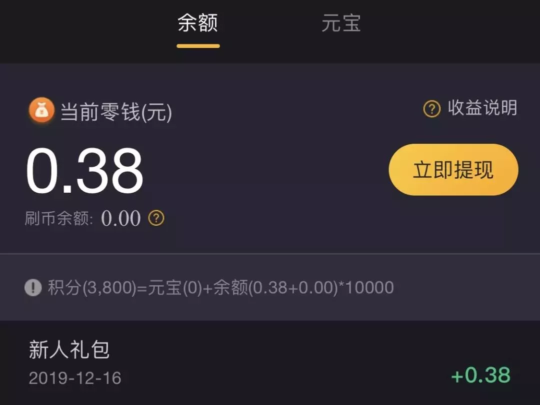 盘点年度5大“奇葩薅羊毛”App,你都用过哪个?