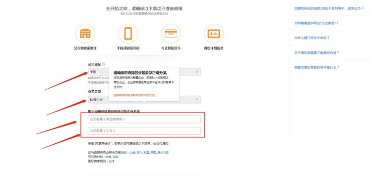 2020年亚马逊全球开店注册流程及费用,最新北美站自注册入驻教程