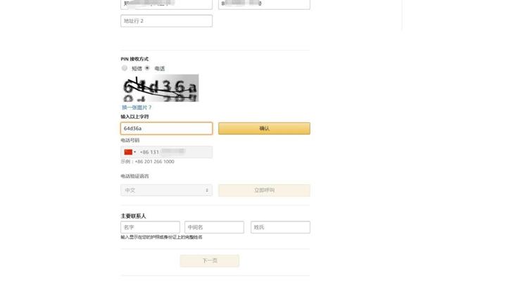 2020年亚马逊全球开店注册流程及费用,最新北美站自注册入驻教程