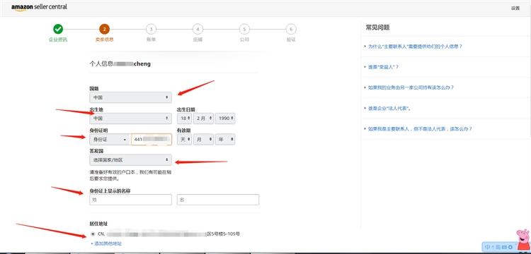 2020年亚马逊全球开店注册流程及费用,最新北美站自注册入驻教程