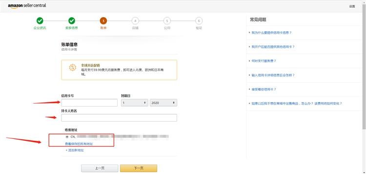 2020年亚马逊全球开店注册流程及费用,最新北美站自注册入驻教程