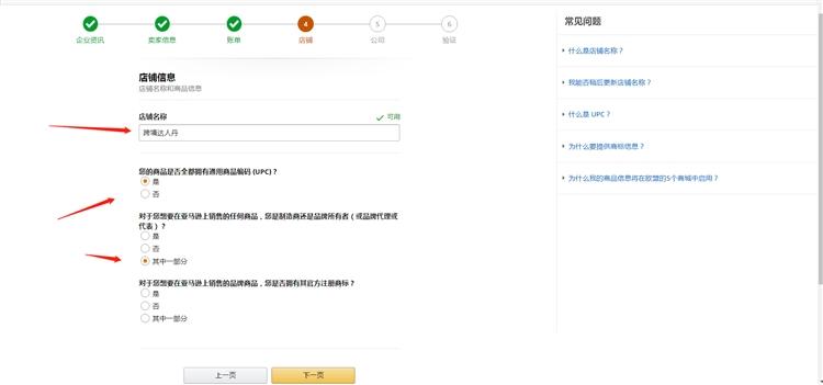 2020年亚马逊全球开店注册流程及费用,最新北美站自注册入驻教程
