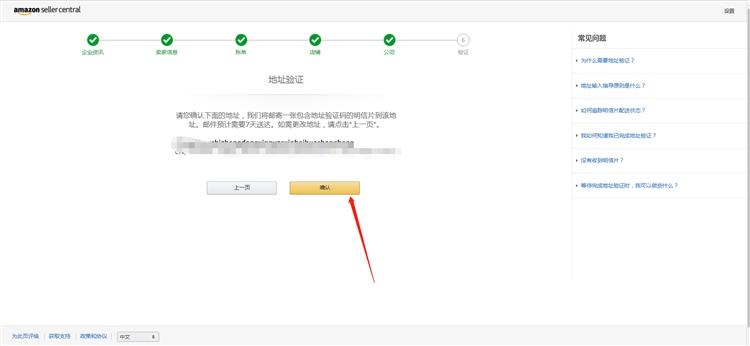 2020年亚马逊全球开店注册流程及费用,最新北美站自注册入驻教程